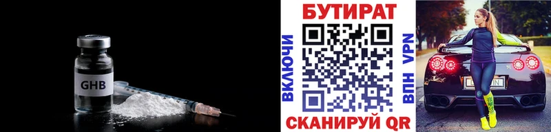 БУТИРАТ бутандиол Крым